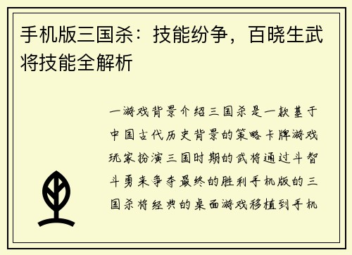 手机版三国杀：技能纷争，百晓生武将技能全解析