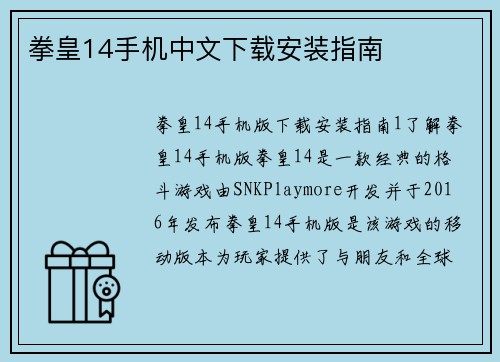 拳皇14手机中文下载安装指南