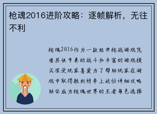 枪魂2016进阶攻略：逐帧解析，无往不利