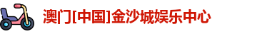 金沙娱场城官网
